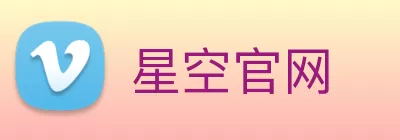 星空官网 Logo
